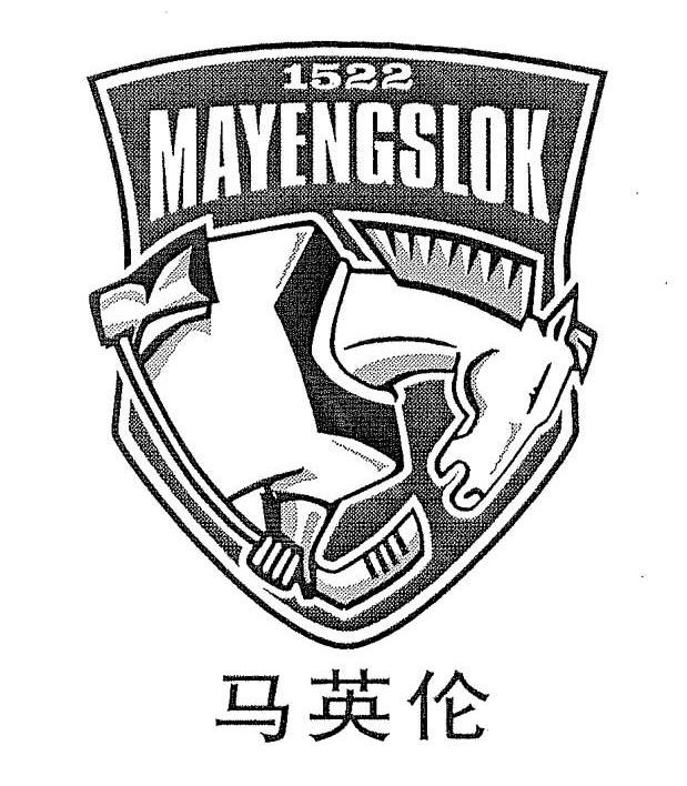 马英伦 MAYENGSLOK 1522