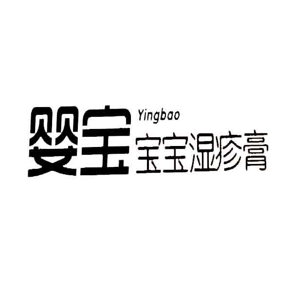 婴宝 宝宝湿疹膏