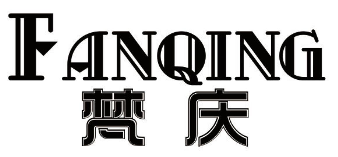 梵庆