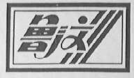 鲁汶