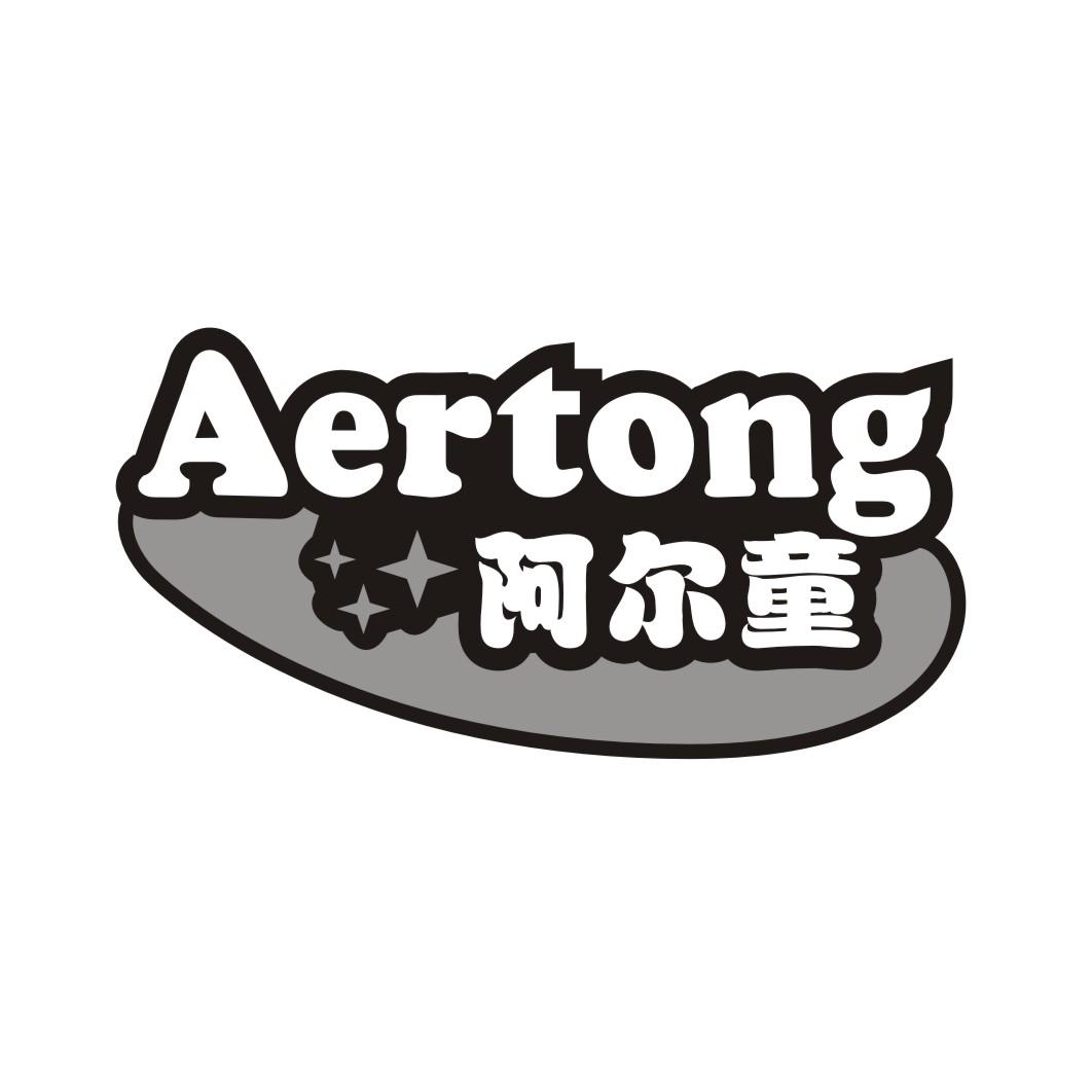 阿尔童