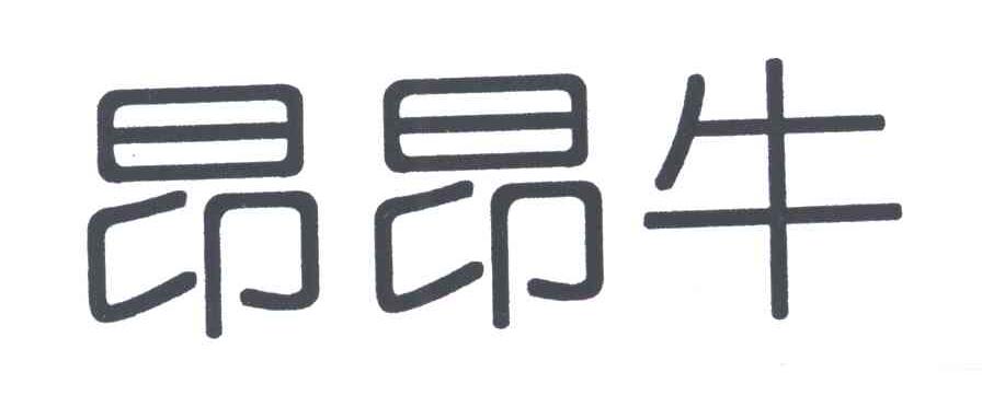 昂昂牛