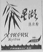 星湖