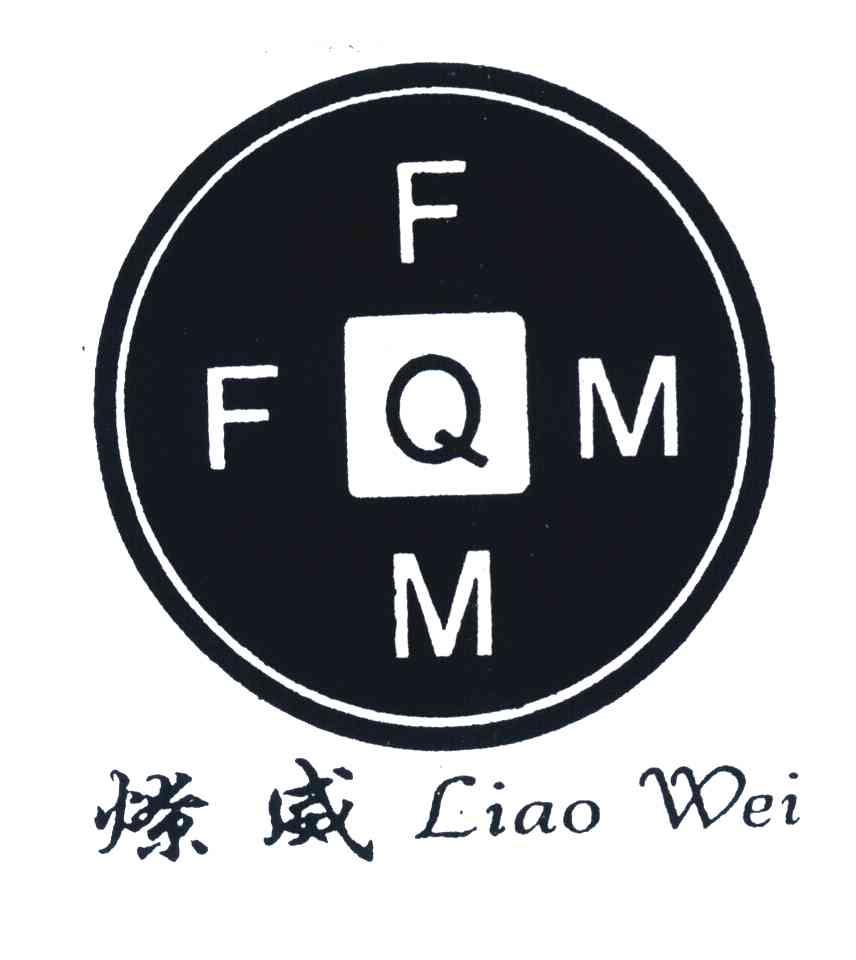 燎威 FFMMQ
