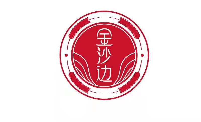 金沙边