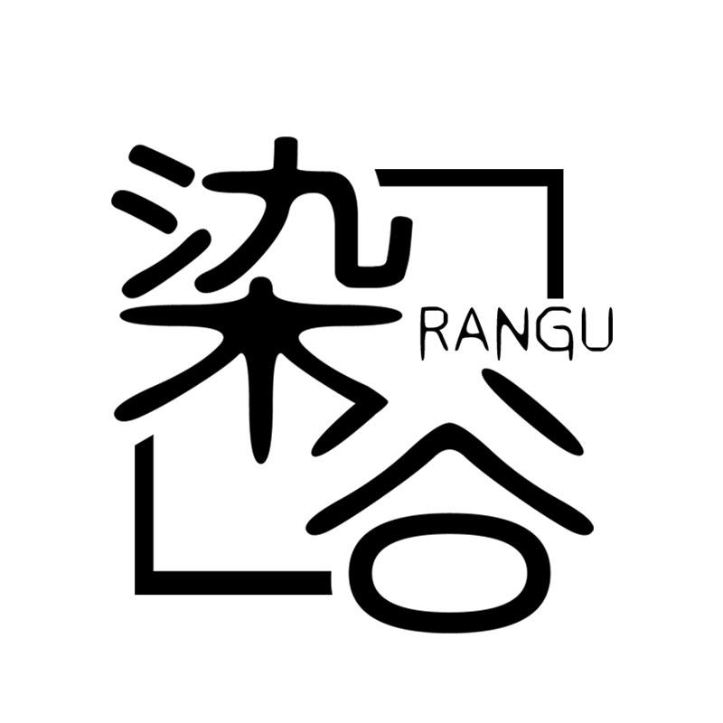 染谷
