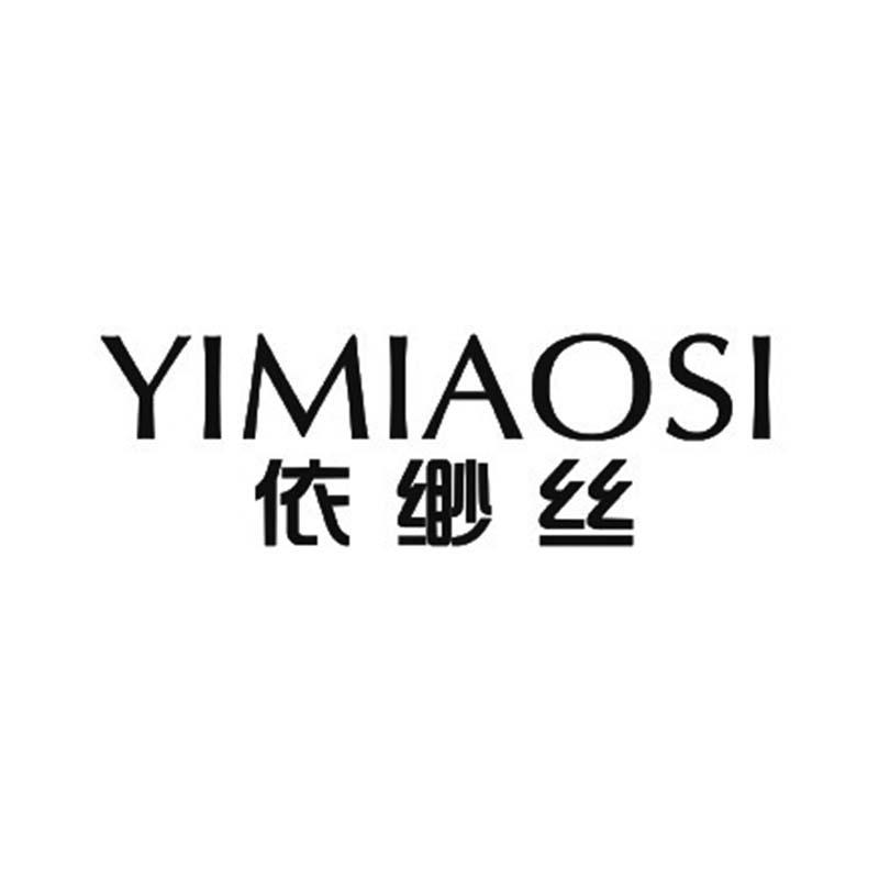 依缈丝