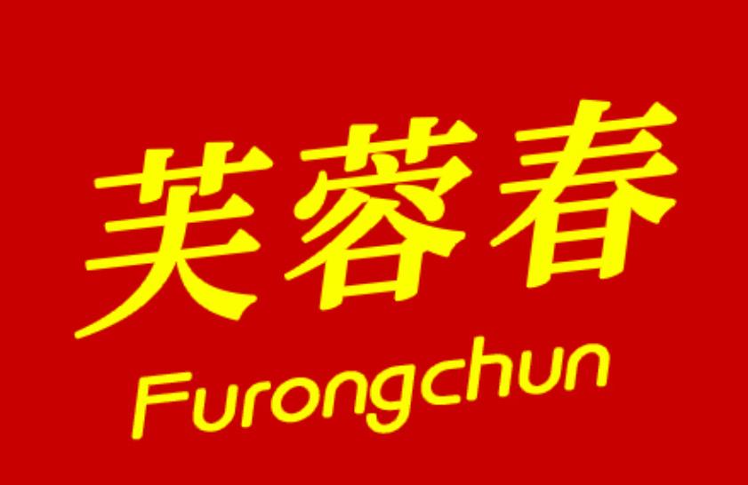 芙蓉春