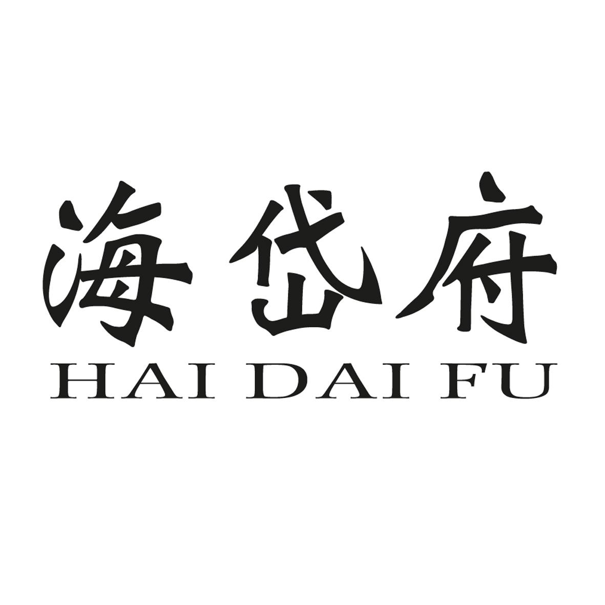 海岱府