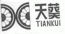 天葵