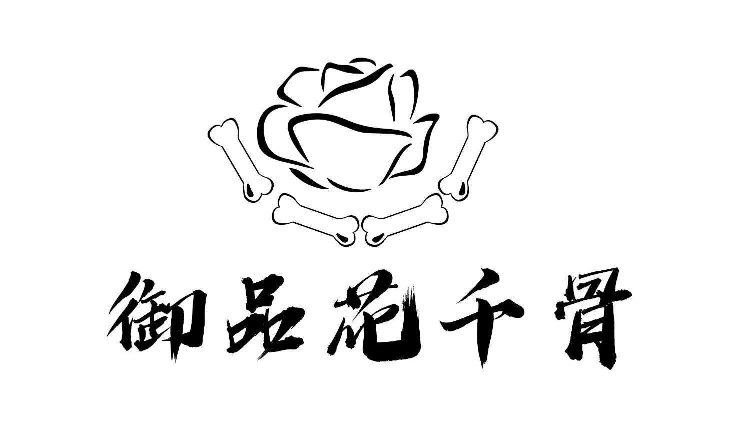 御品花千骨