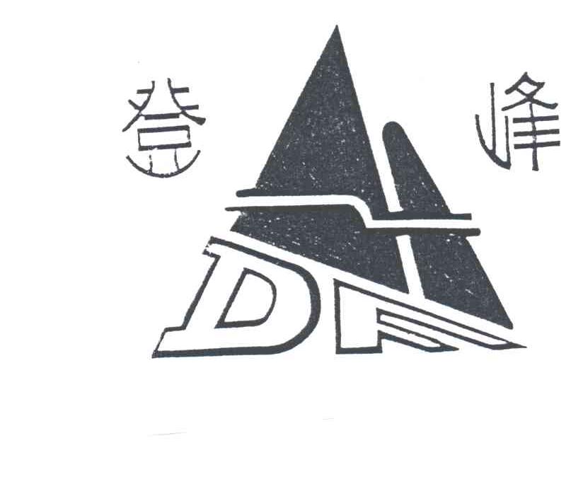 登峰