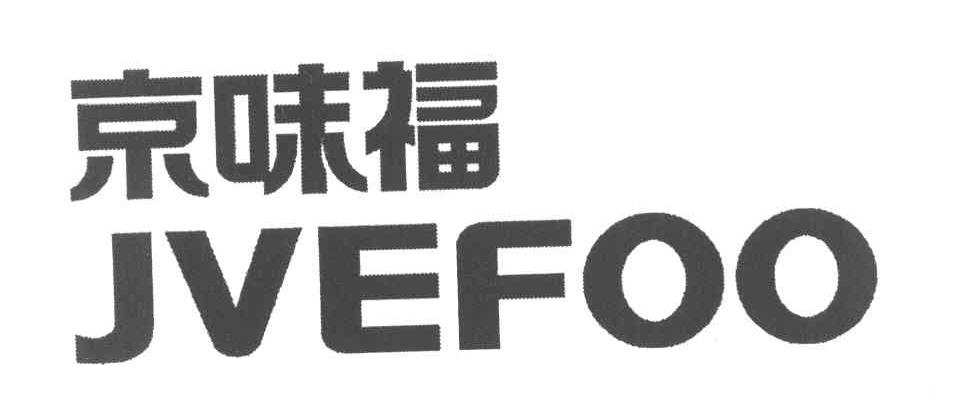 京味福 JVEFOO