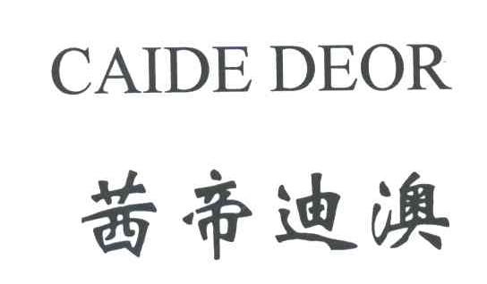 茜帝迪澳;CAIDE DEOR