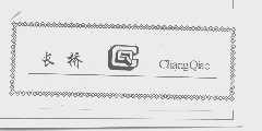 长桥