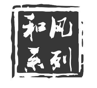 和风系列