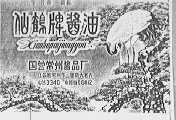 仙鹤