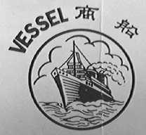 商船