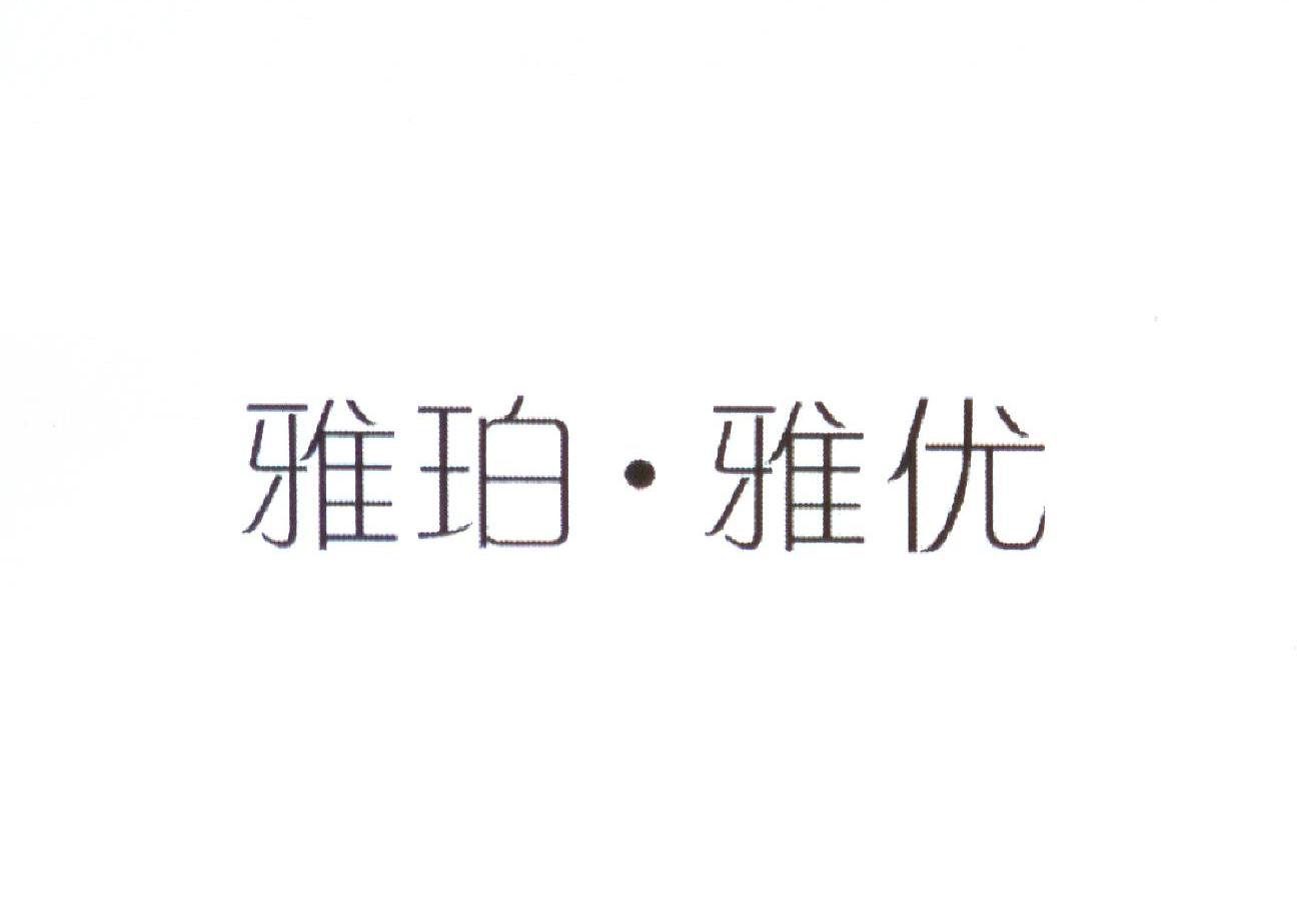 雅珀·雅优