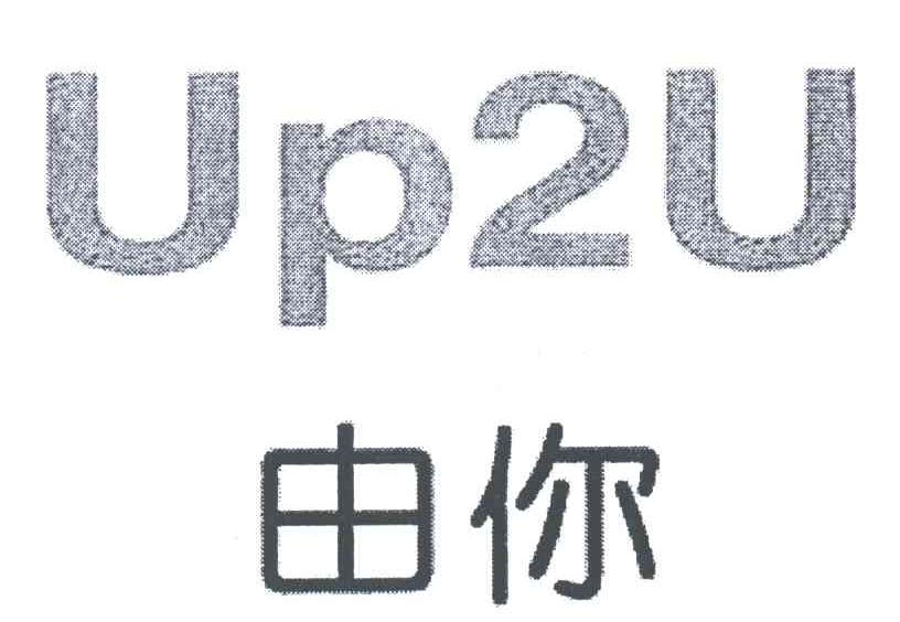 由你UP2U