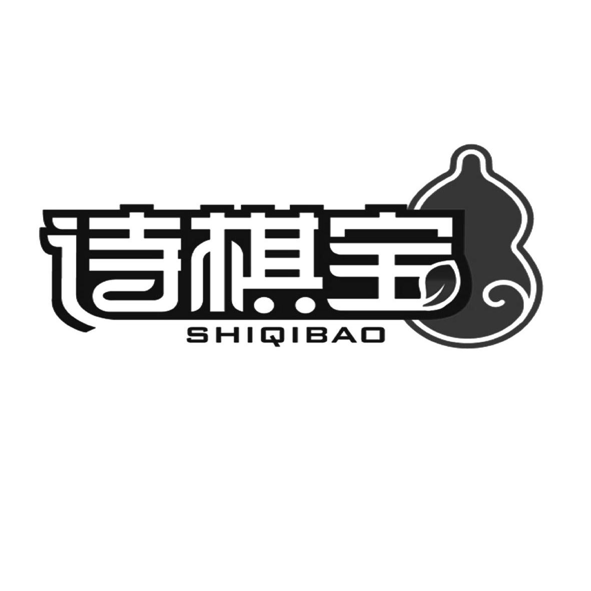 诗棋宝
