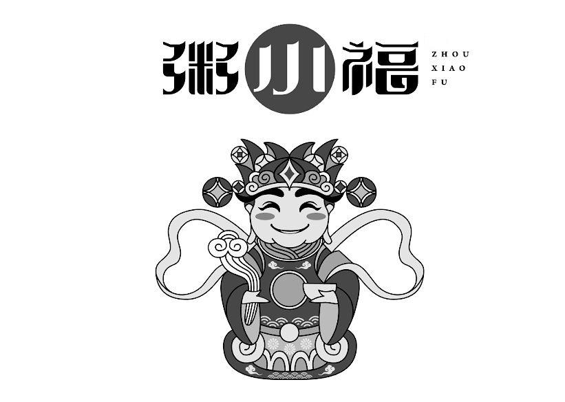 粥小福