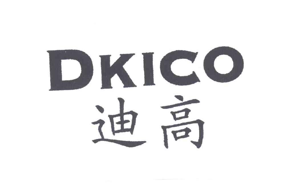 迪高;DKICO