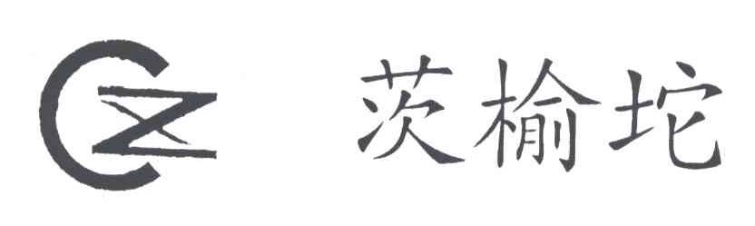 茨榆坨;CZ