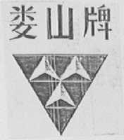 娄山