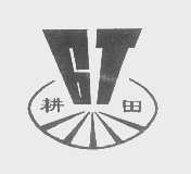 耕田