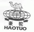 豪驼