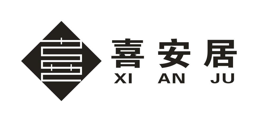 喜安居