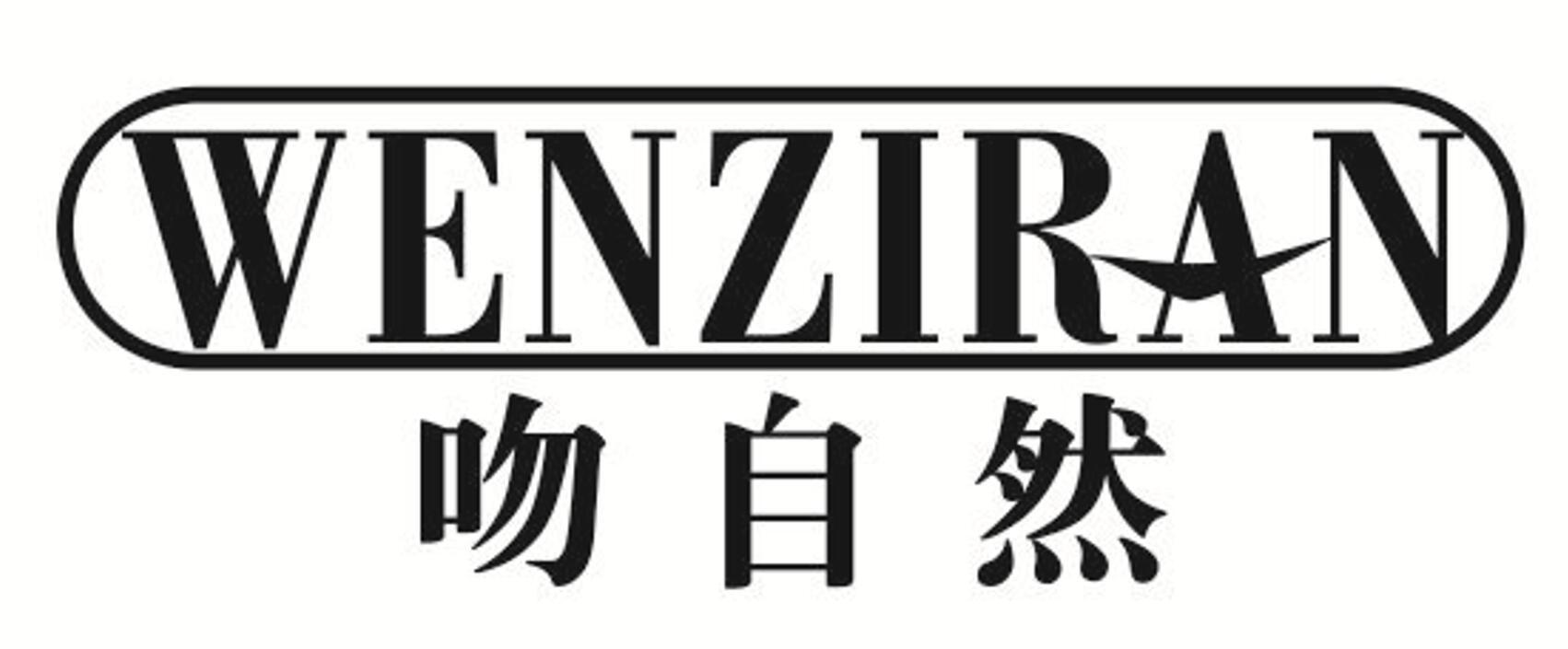 吻自然