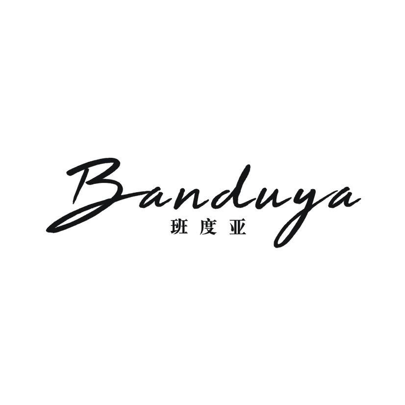 班度亚