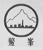 鳌峰