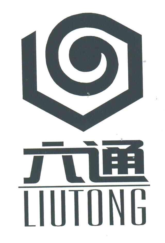 六通