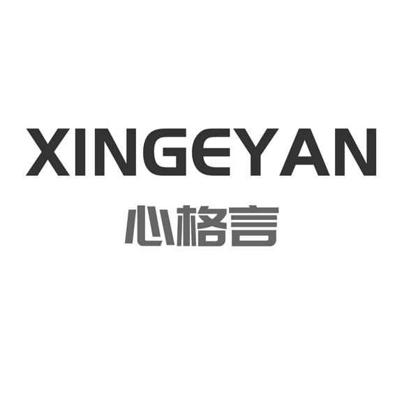 心格言