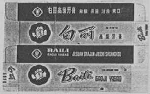 白丽
