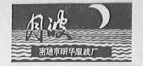 月波