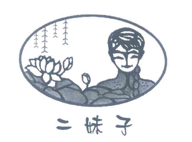 二妹子