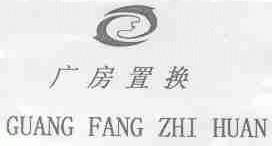 广房