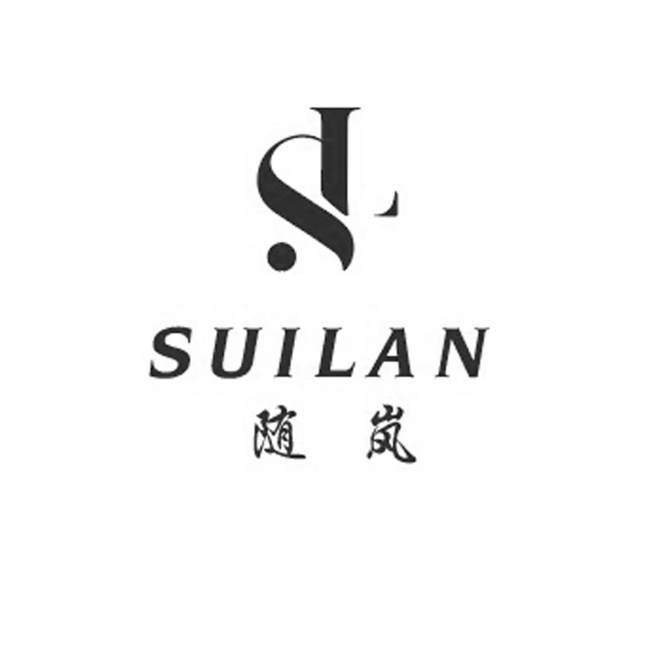随岚
