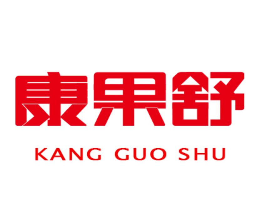 康果舒