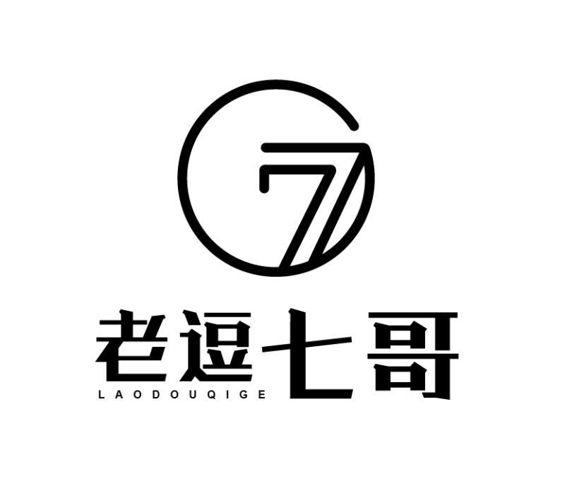 老逗七哥