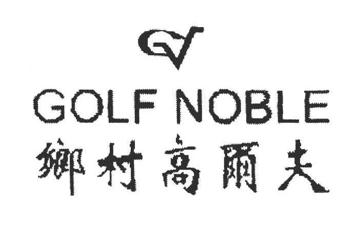 乡村高尔夫;GOLF NOBLE