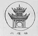 兴隆