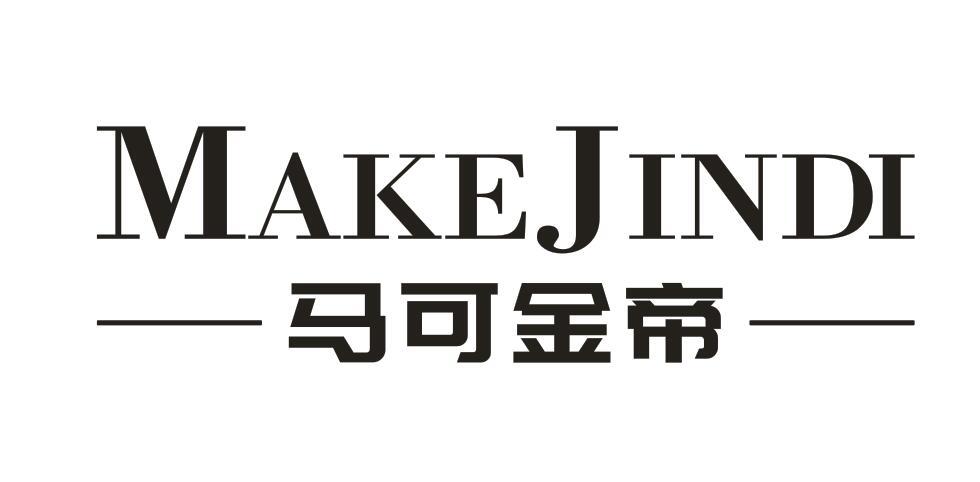 马可金帝