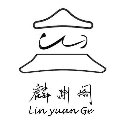 麟渊阁