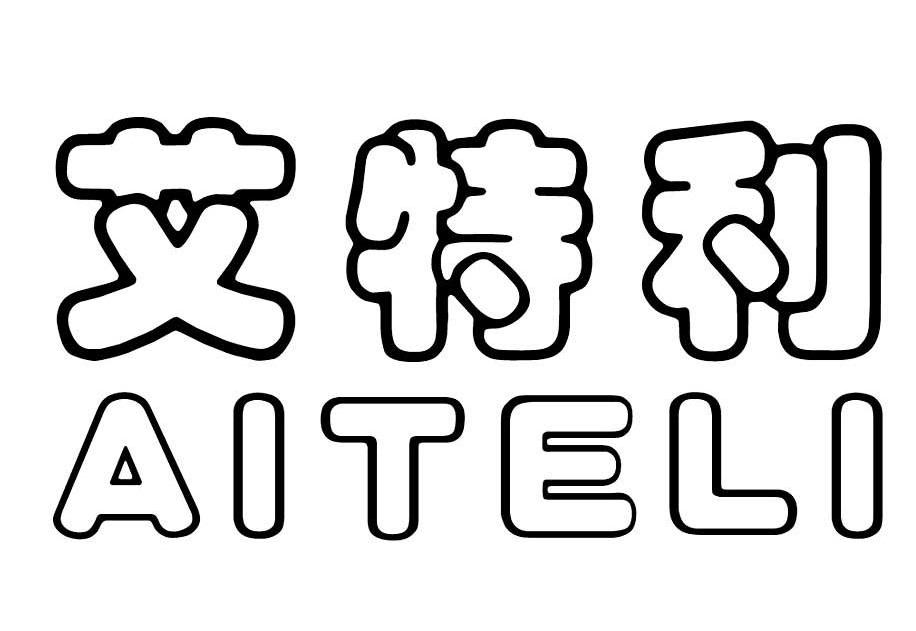 艾特利
