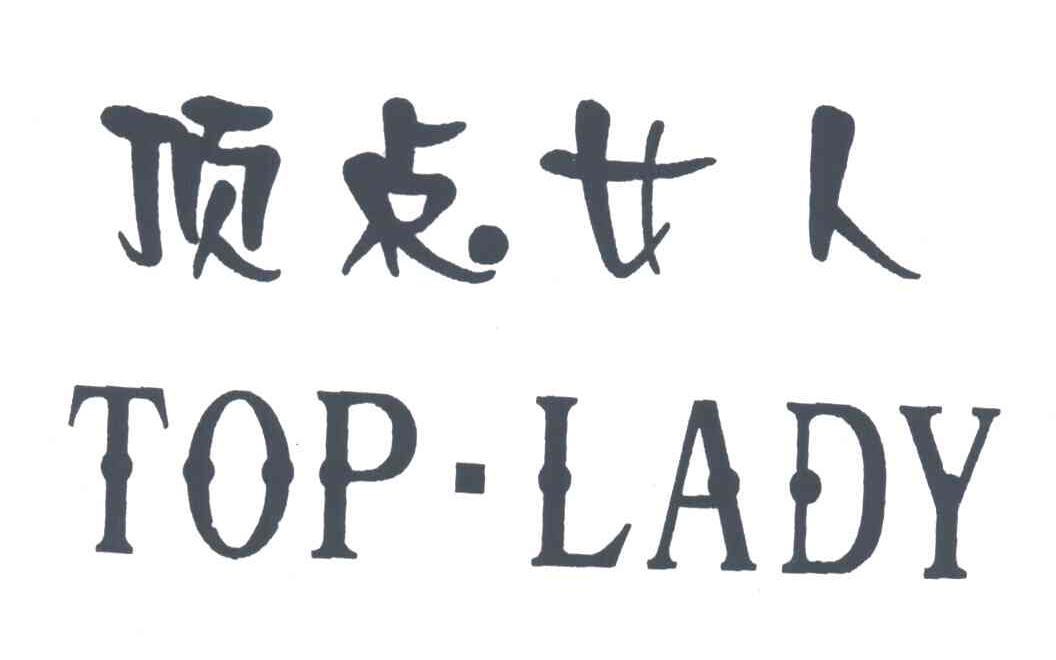 顶点女人
